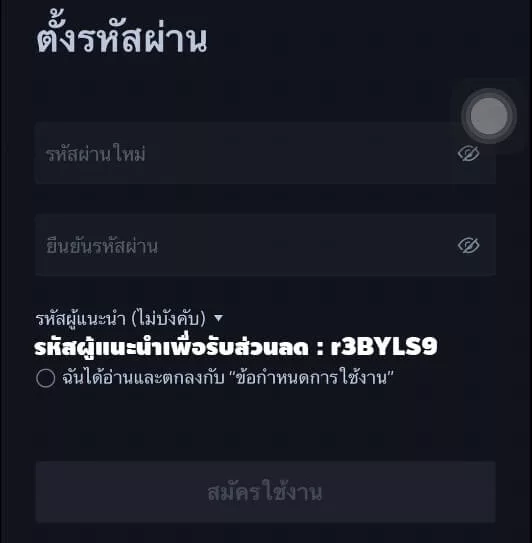 รหัสผู้แนะนำ