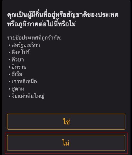 สัญชาติ