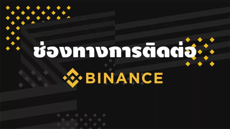 Binance Support