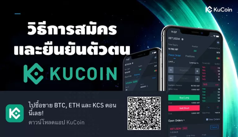 สมัคร Kucoin