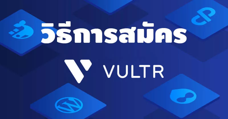 สมัคร Vultr